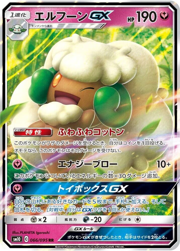 POKEMON JAPANESE SM10 066/095 RR WHIMSICOTT GX