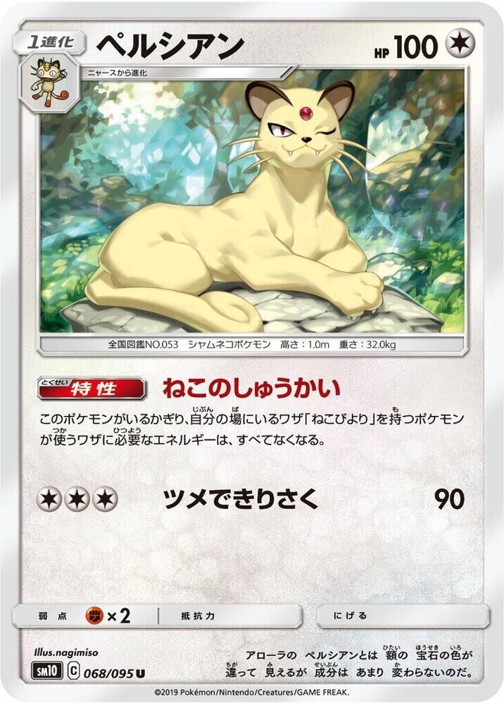 POKEMON JAPANESE SM10 068/095 U PERSIAN