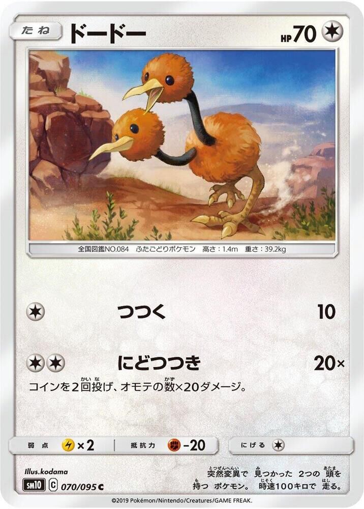 POKEMON JAPANESE SM10 070/095 C DODUO