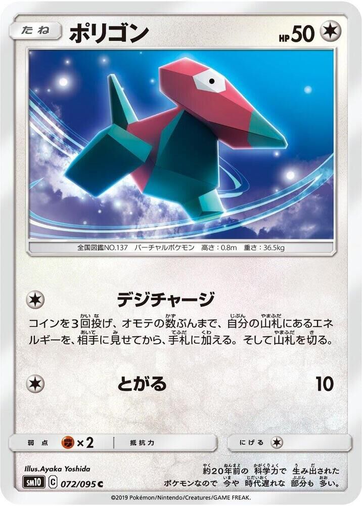 POKEMON JAPANESE SM10 072/095 C PORYGON