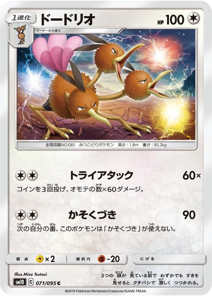 POKEMON JAPANESE SM10 071/095 C DODRIO