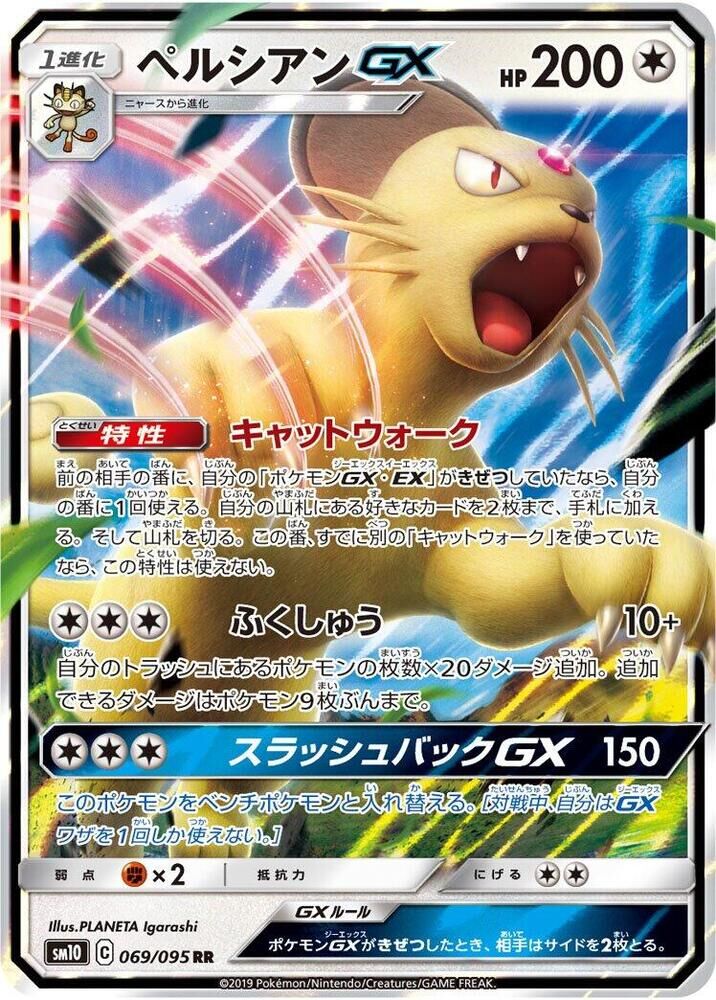 POKEMON JAPANESE SM10 069/095 RR PERSIAN GX