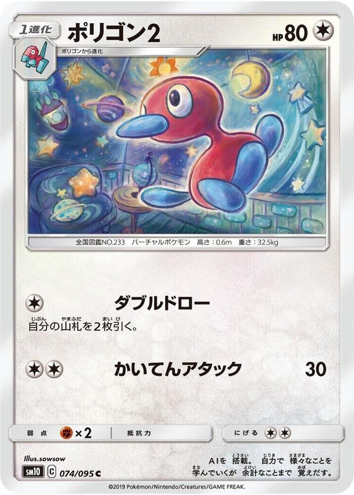 POKEMON JAPANESE SM10 074/095 C PORYGON2