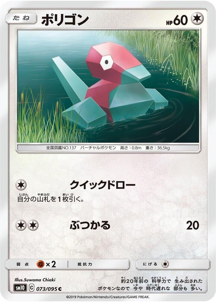 POKEMON JAPANESE SM10 073/095 C PORYGON