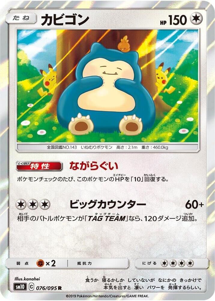 POKEMON JAPANESE SM10 076/095 R SNORLAX