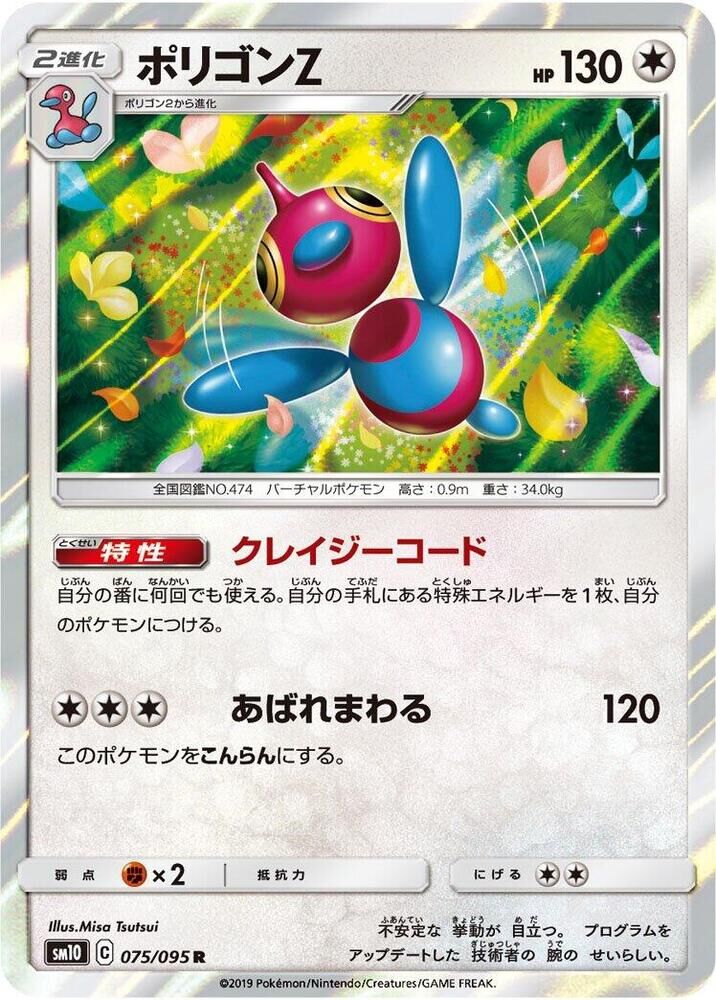 POKEMON JAPANESE SM10 075/095 R PORYGON