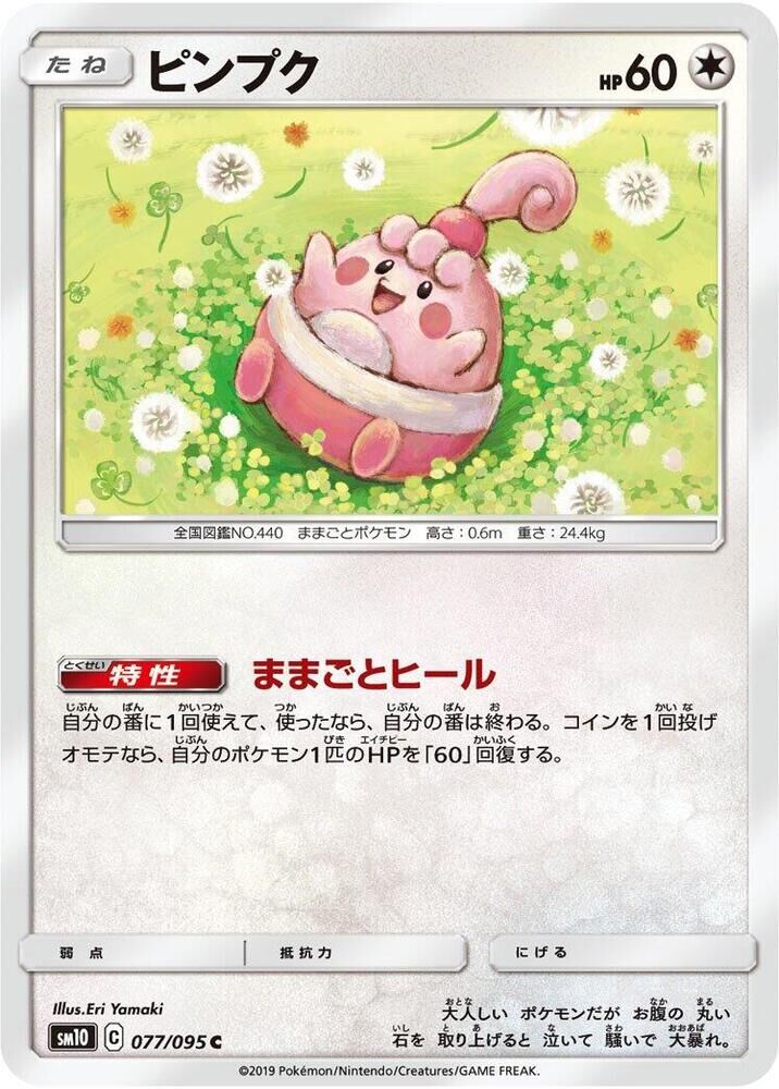 POKEMON JAPANESE SM10 077/095 C HAPPINY