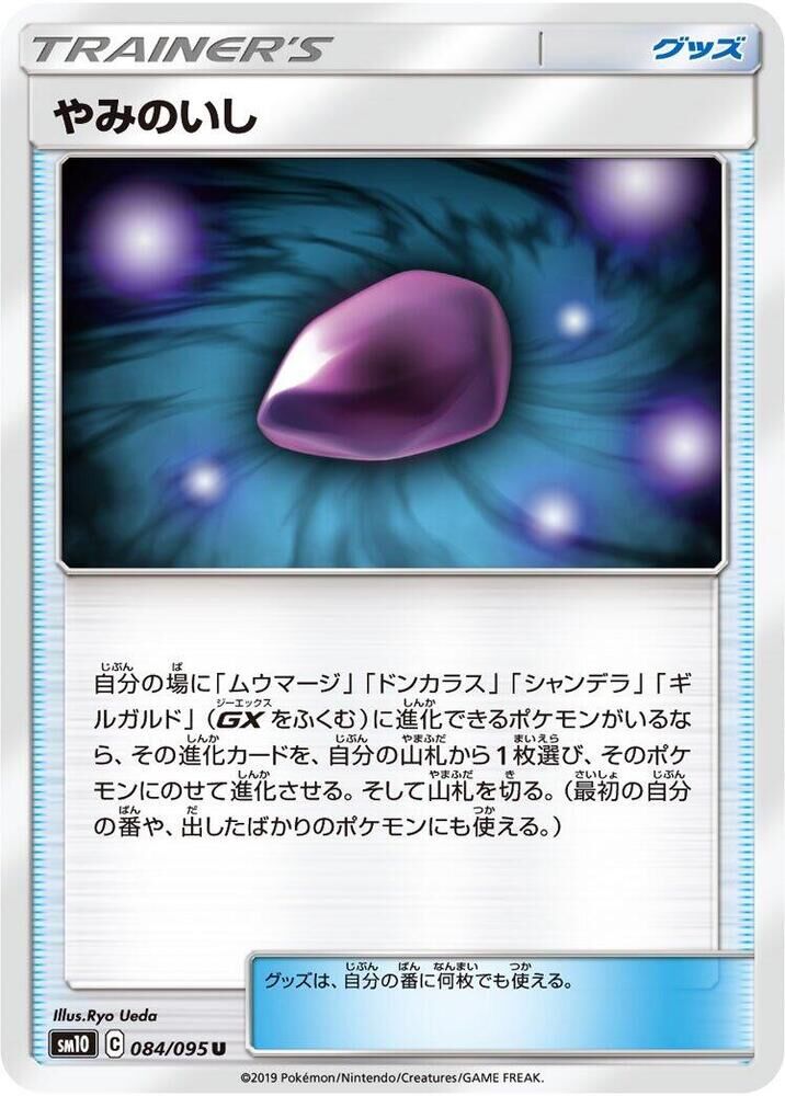 POKEMON JAPANESE SM10 084/095 U DUSK STONE