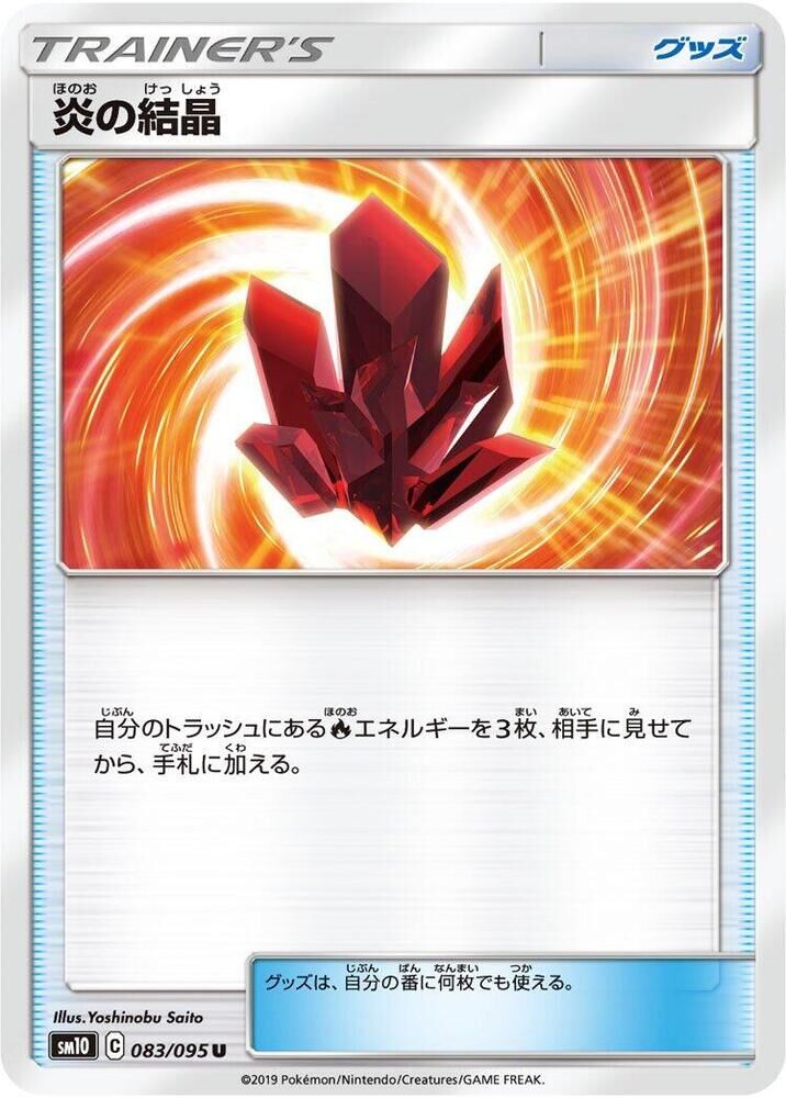 POKEMON JAPANESE SM10 083/095 U FIRE CRYSTAL
