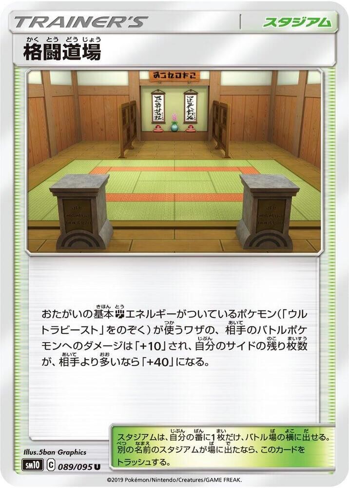 POKEMON JAPANESE SM10 090/095 U DUST ISLAND