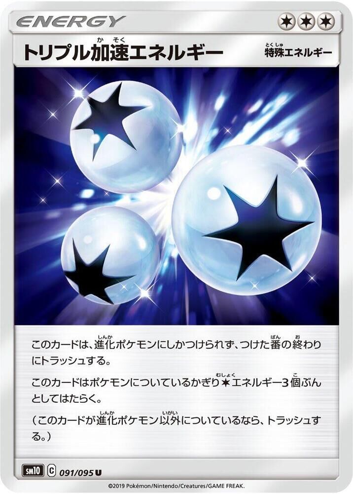POKEMON JAPANESE SM10 091/095 U TRIPLE BOOST ENERGY