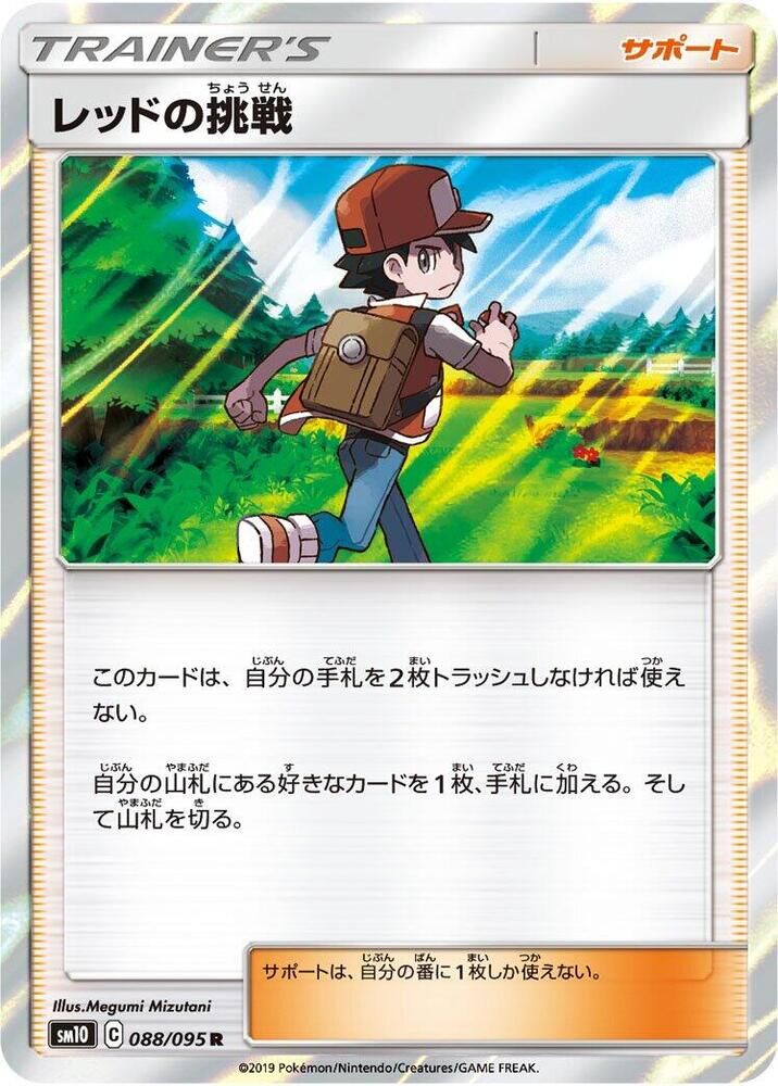 POKEMON JAPANESE SM10 088/095 R RED'S CHALLENGE