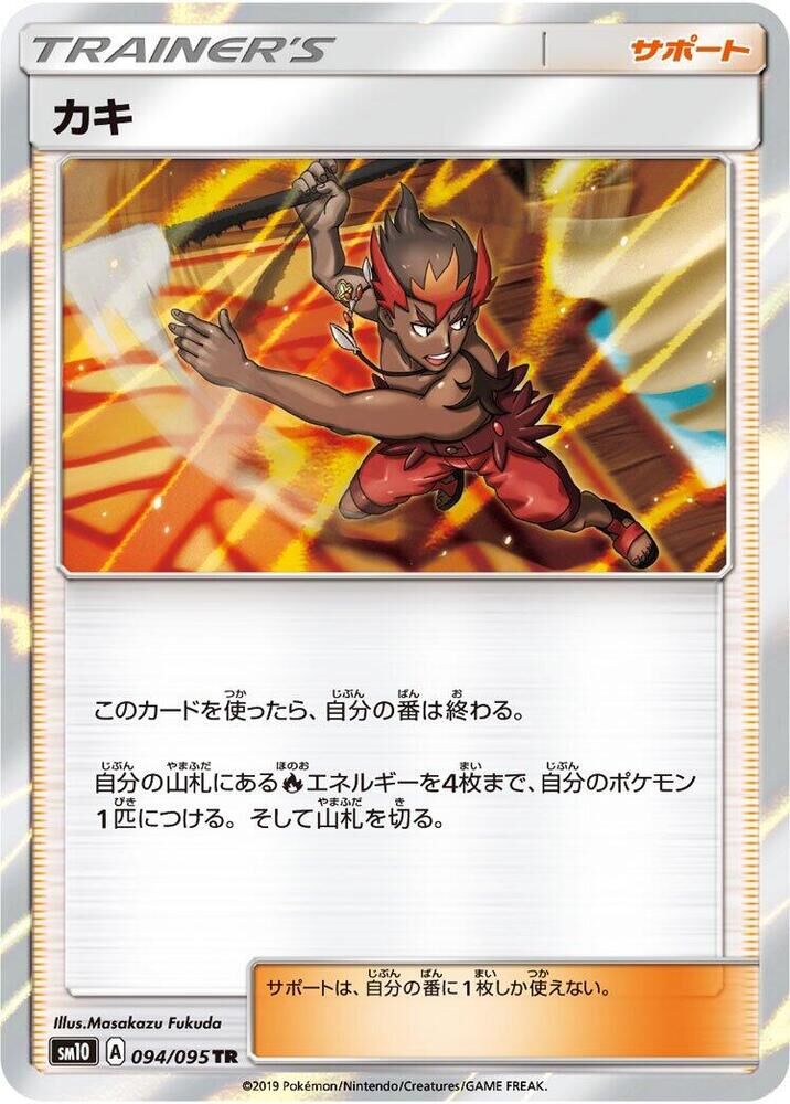 POKEMON JAPANESE SM10 094/095 TR KIAWE
