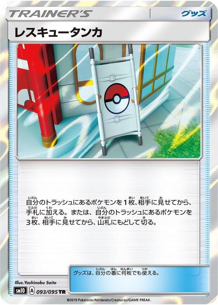 POKEMON JAPANESE SM10 093/095 TR RESCUE STRETCHER