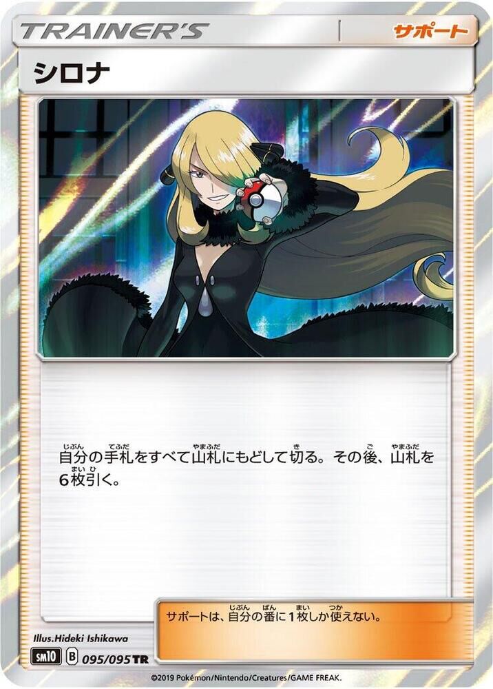 POKEMON JAPANESE SM10 095/095 TR CYNTHIA