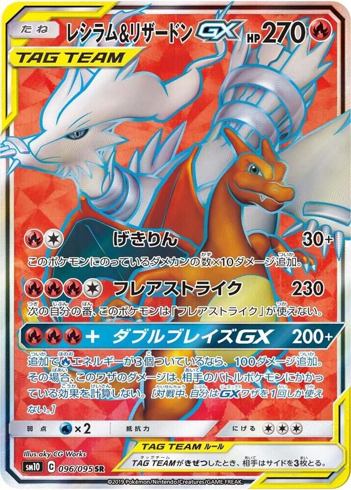 POKEMON JAPANESE SM10 096/095 SR CHARIZARD & RESHIRAM GX