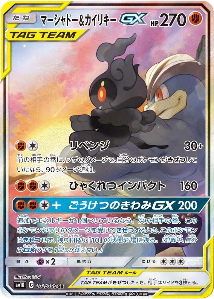 POKEMON JAPANESE SM10 101/095 SR MARSHADOW & MACHAMP GX