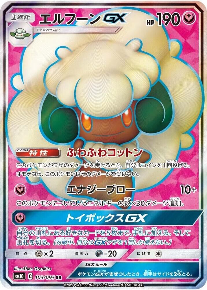 POKEMON JAPANESE SM10 103/095 SR WHIMSICOTT GX