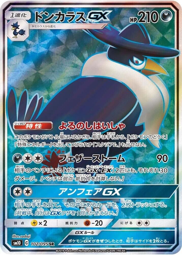 POKEMON JAPANESE SM10 102/095 SR HONCHKROW GX