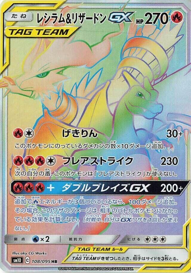 POKEMON JAPANESE SM10 108/095 HR CHARIZARD & RESHIRAM GX