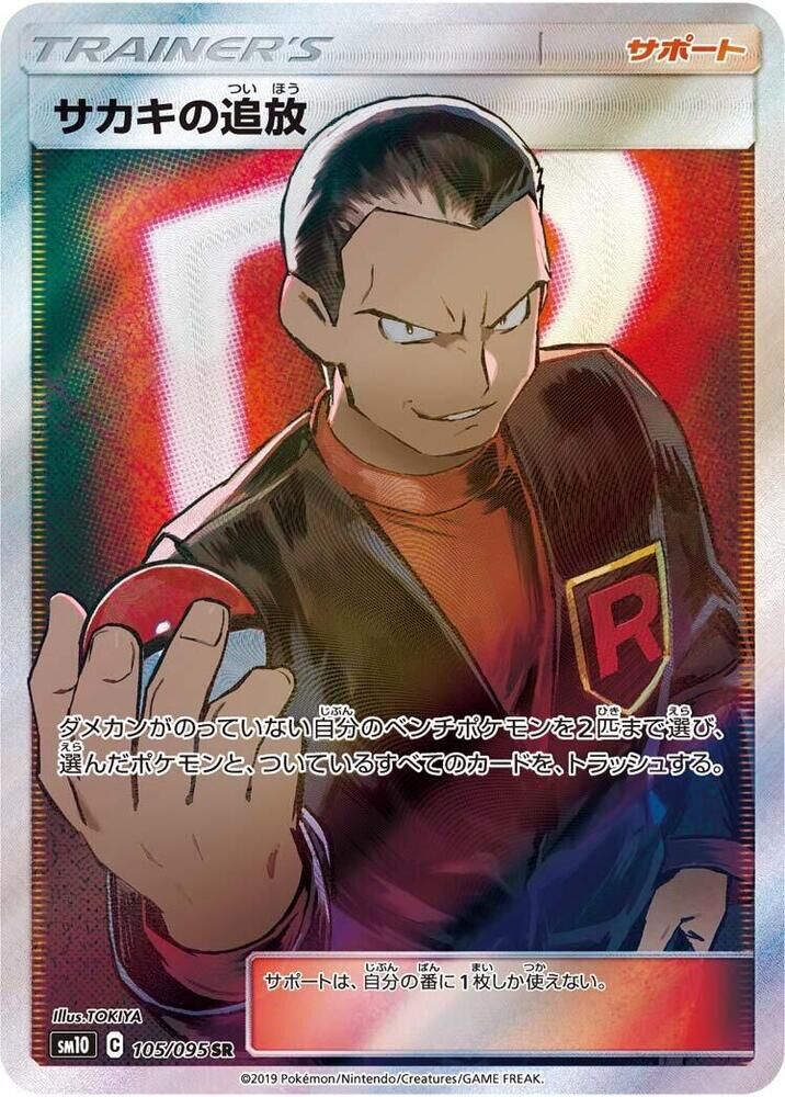 POKEMON JAPANESE SM10 105/095 SR GIOVANNI’S EXILE