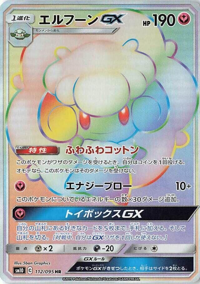 POKEMON JAPANESE SM10 112/095 HR WHIMSICOTT GX
