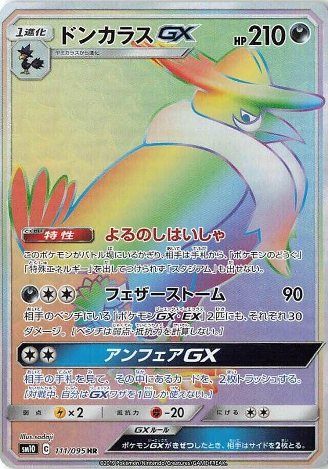 POKEMON JAPANESE SM10 111/095 HR HONCHKROW GX
