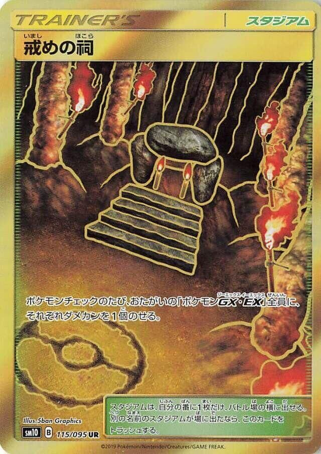 POKEMON JAPANESE SM10 115/095 UR SHRINE OF PUNISHMENT