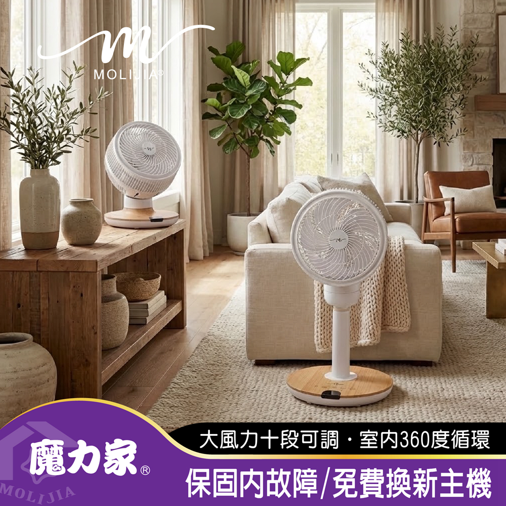 M186 全自動BLDC變頻無刷直流｜循環風扇-9吋/落地型/木紋款【MOLIJIA
