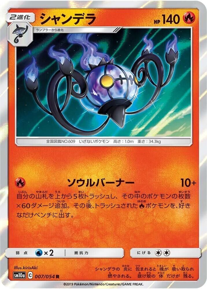 POKEMON JAPANESE SM10A 007/054 R CHANDELURE