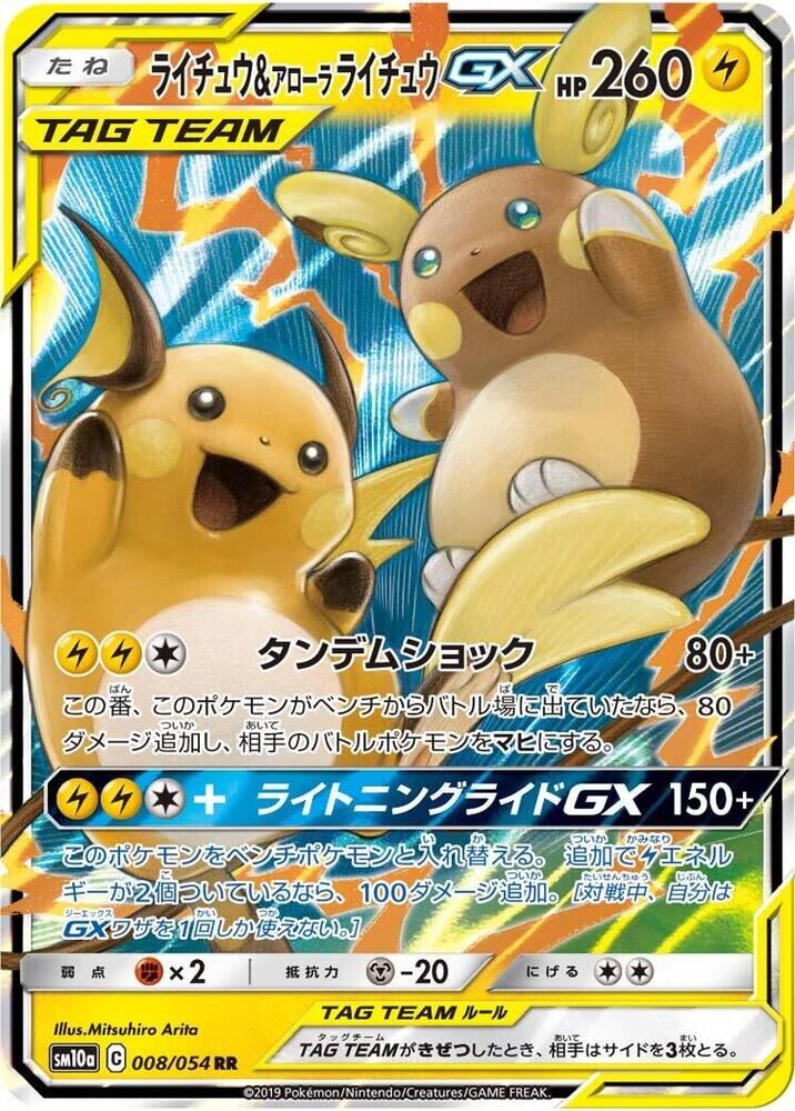 POKEMON JAPANESE SM10A 008/054 RR RAICHU & ALOLAN RAICHU GX