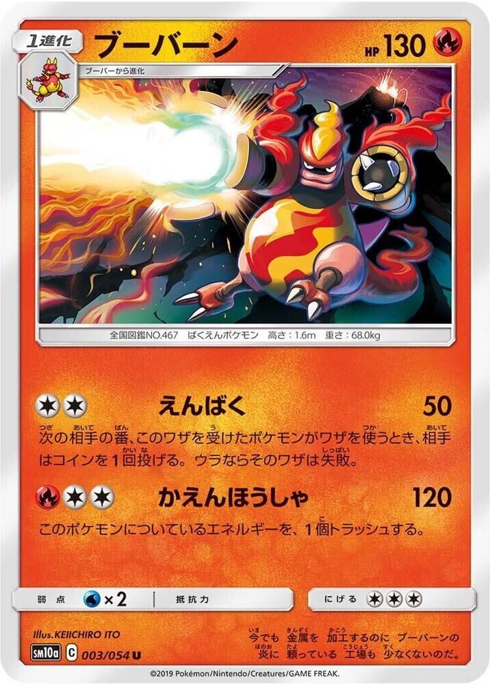 POKEMON JAPANESE SM10A 003/054 U MAGMORTAR