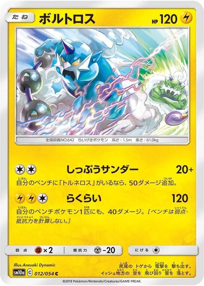 POKEMON JAPANESE SM10A 012/054 C THUNDURUS