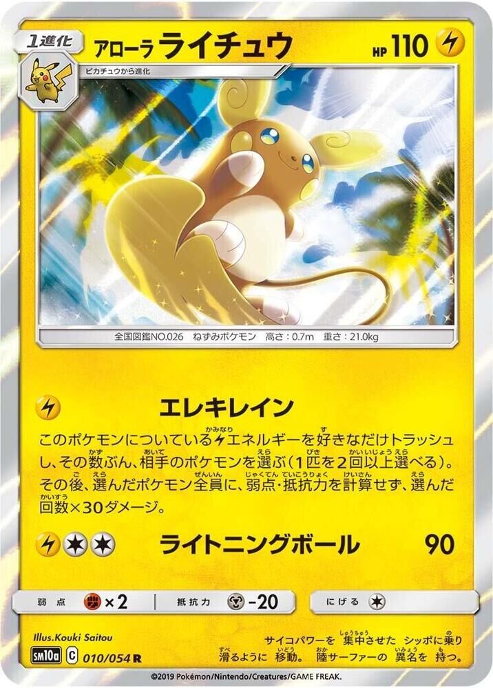 POKEMON JAPANESE SM10A 010/054 R ALOLAN RAICHU