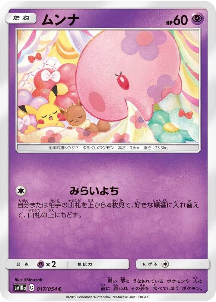 POKEMON JAPANESE SM10A 017/054 C MUNNA