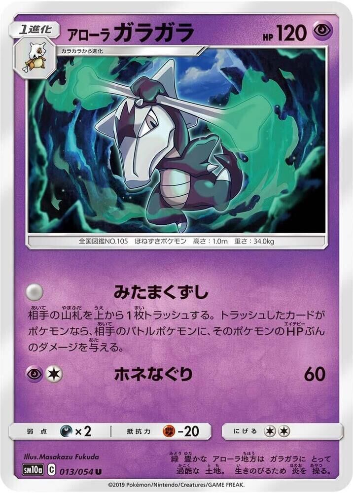 POKEMON JAPANESE SM10A 013/054 U ALOLAN MAROWAK