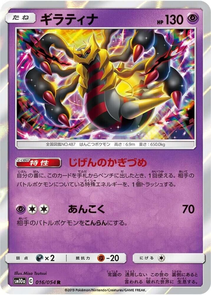 POKEMON JAPANESE SM10A 016/054 R GIRATINA