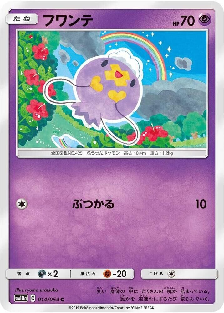POKEMON JAPANESE SM10A 014/054 C DRIFLOON