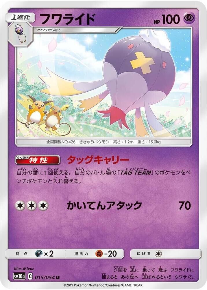 POKEMON JAPANESE SM10A 015/054 U DRIFBLIM