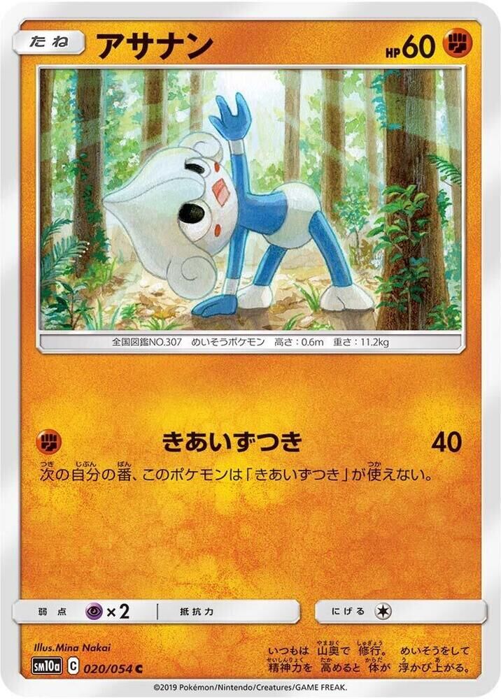 POKEMON JAPANESE SM10A 020/054 C MEDITITE