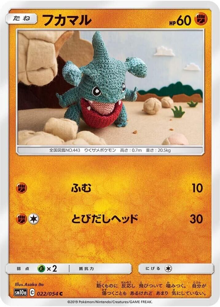 POKEMON JAPANESE SM10A 022/054 C GIBLE