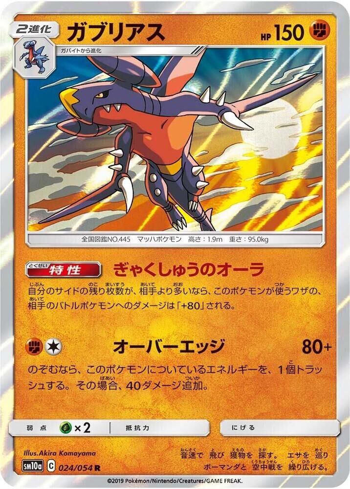 POKEMON JAPANESE SM10A 024/054 R GARCHOMP