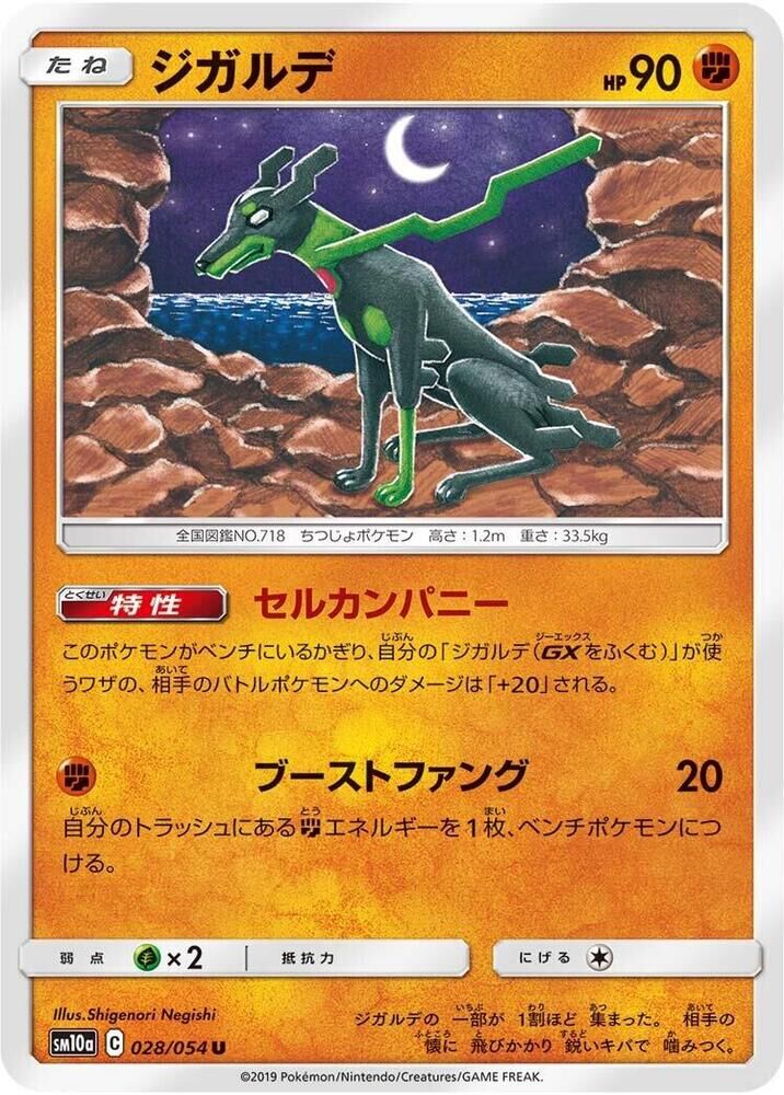 POKEMON JAPANESE SM10A 028/054 U ZYGARDE