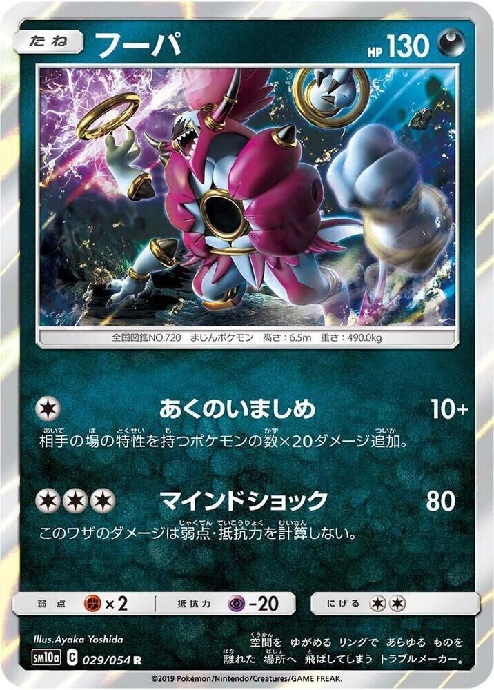 POKEMON JAPANESE SM10A 029/054 R HOOPA