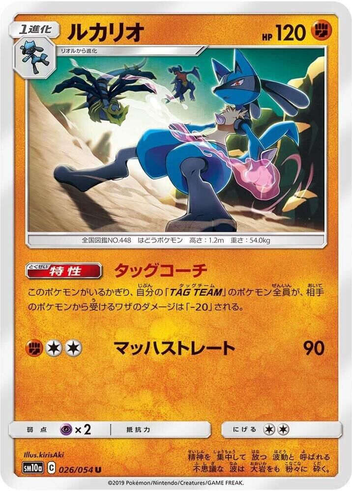 POKEMON JAPANESE SM10A 026/054 U LUCARIO