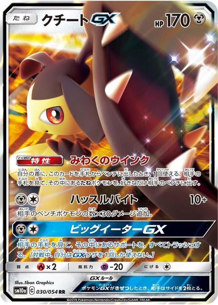 POKEMON JAPANESE SM10A 030/054 RR MAWILE GX