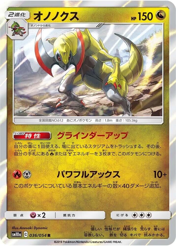 POKEMON JAPANESE SM10A 036/054 R HAXORUS