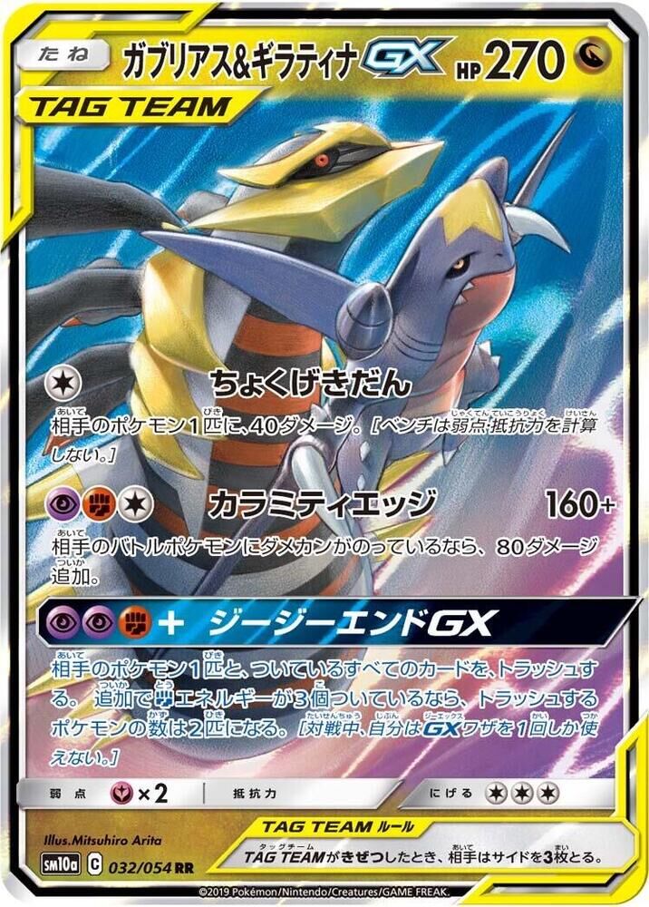 POKEMON JAPANESE SM10A 032/054 RR GARCHOMP & GIRATINA GX