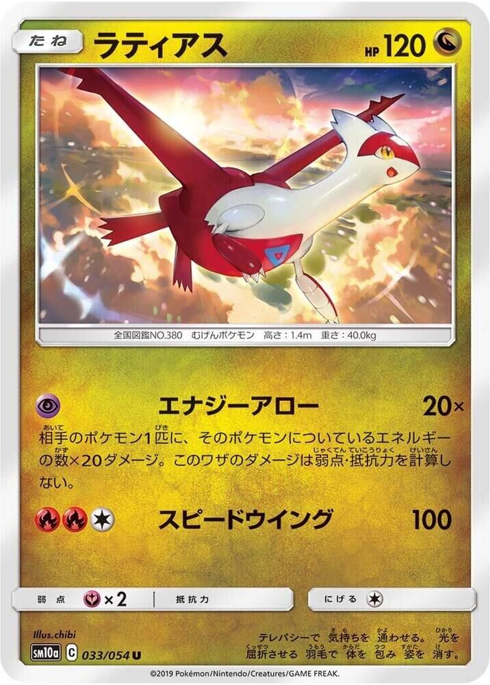 POKEMON JAPANESE SM10A 033/054 U LATIAS