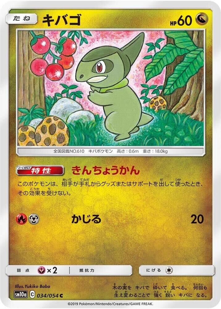 POKEMON JAPANESE SM10A 034/054 C AXEW